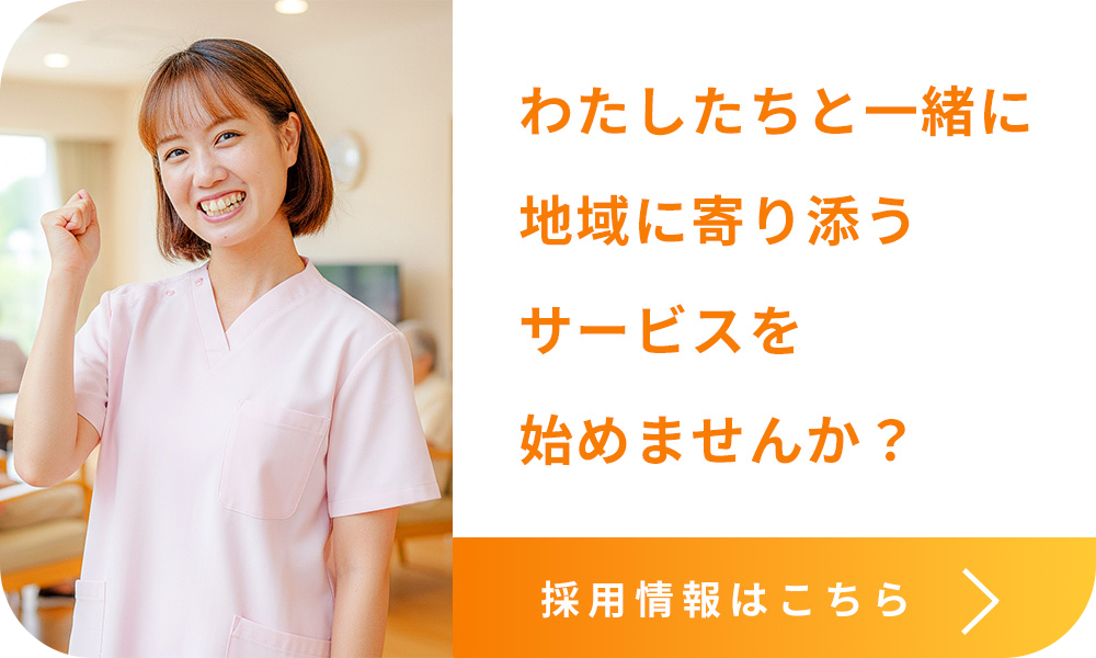 採用ページはこちら