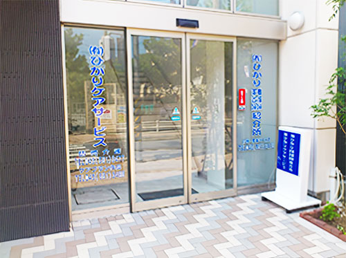 ひかりケアサービス 画像